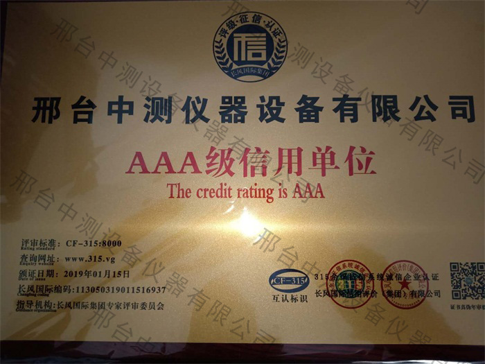 我公司被認(rèn)定為AAA級信用單位